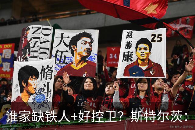 谁家缺铁人+好控卫？斯特尔茨：十足大龄新秀 疯三场场打满全场